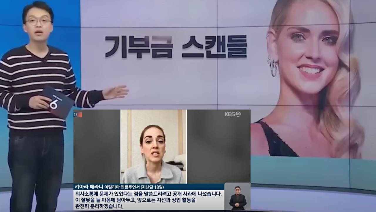 Les reportages coréens couvrent Chiara Ferragni : « Scandale en Italie ! »